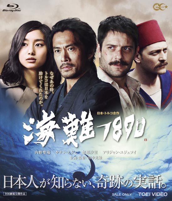 125 Years Memory Blu-ray and DVD by Toei Company and NPO Ertugrul Saves the World